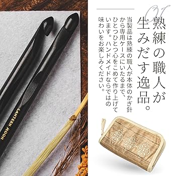 Amazon.co.jp: Lantern Moon Radiance 6サイズ かぎ針セット